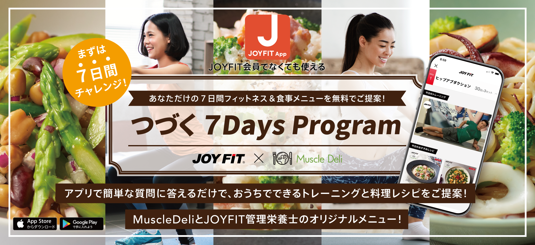 つづく7Days Program