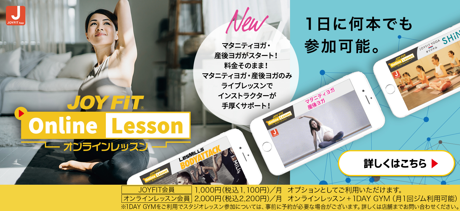 JOYFIT LIVE レッスン