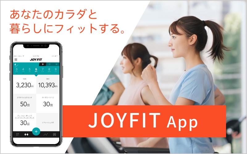 トレーニングをもっと楽しく、毎日を健康的に過ごすサポート機能を備えた、ライフスタイルにフィットするアプリです。