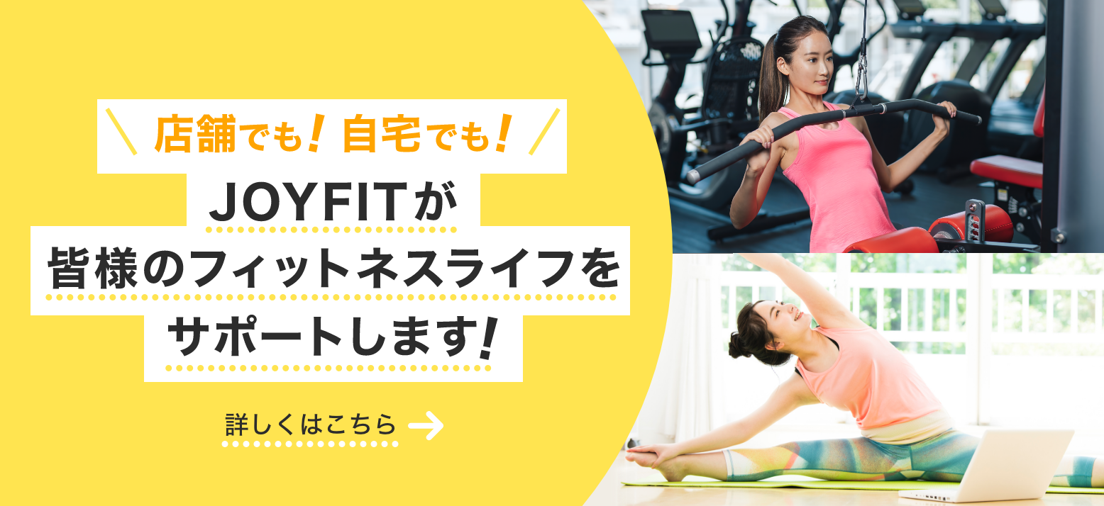 JOYFIT × フィットネスライフ