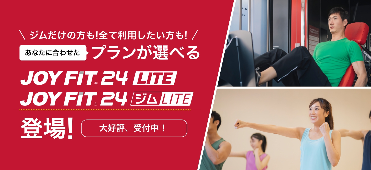 あなたに合わせたプランが選べる!!JOYFIT24LITE京王堀之内に新登場‼